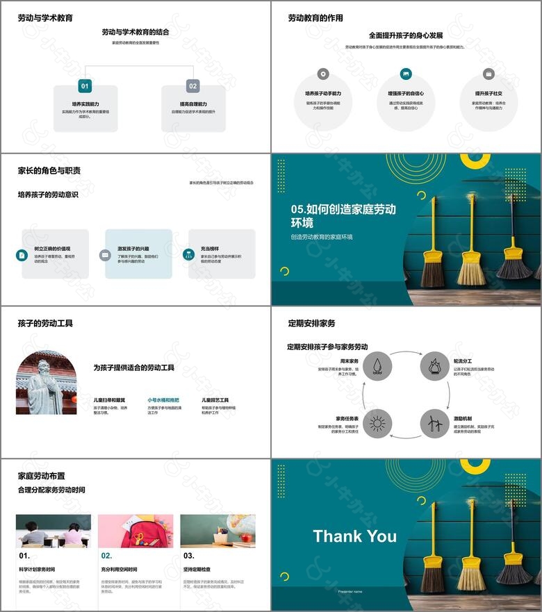 劳动教育家庭实践no.3