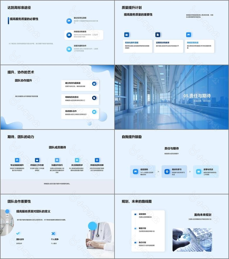 医疗服务质量提升no.4