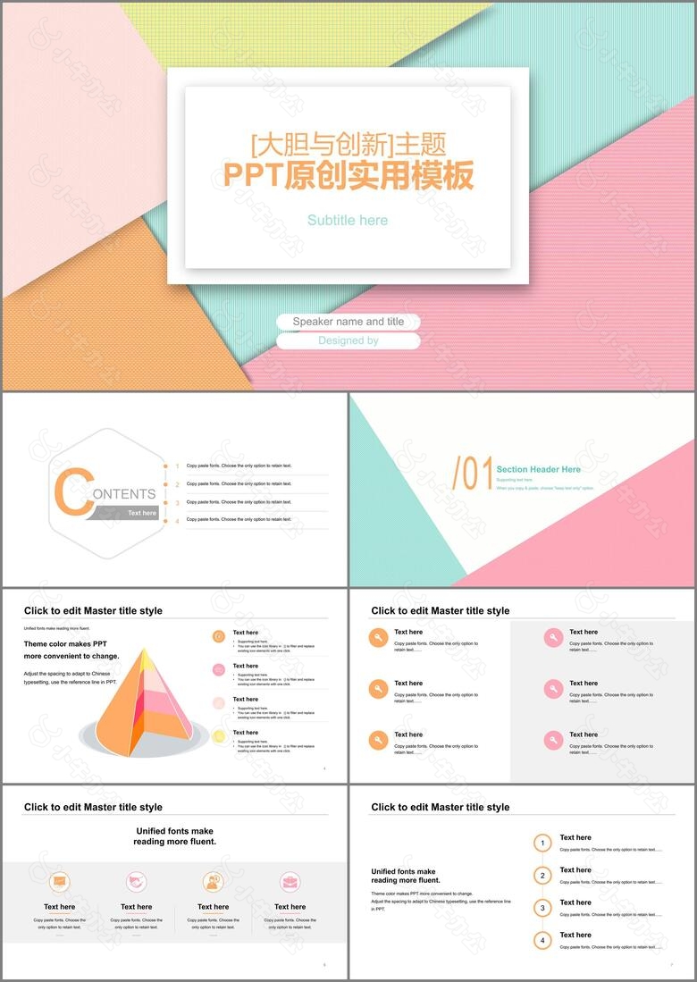 多色几何创意季度工作汇报项目进度概述PPT素材