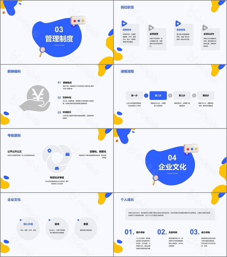 多色创意教育培训PPT案例no.2