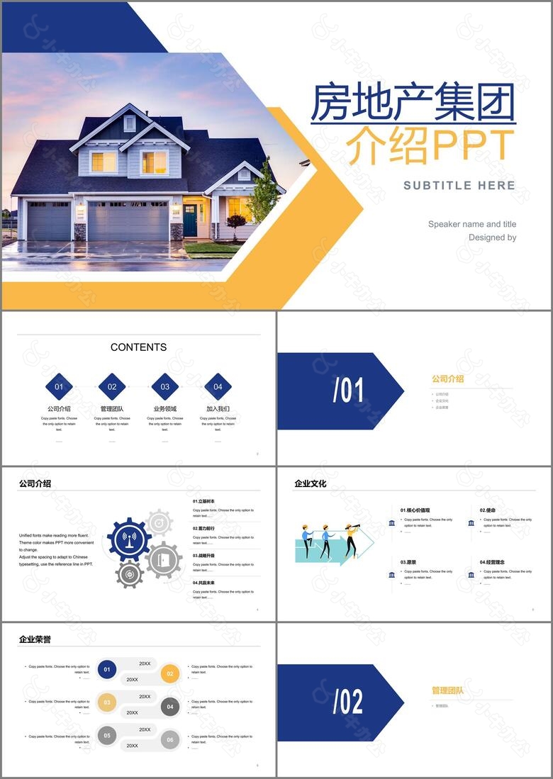 多色商务房地产公司年度工作总结PPT模板