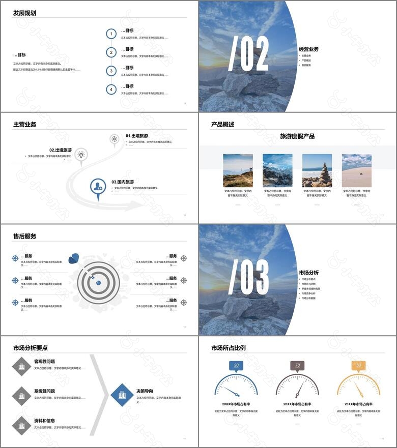 多色商务旅游行业调研市场营销PPT素材no.2