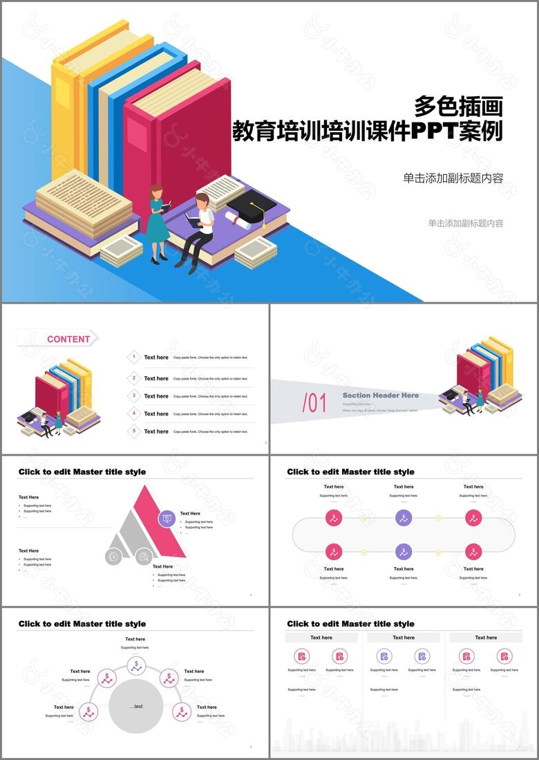 多色插画教育培训培训课件PPT案例