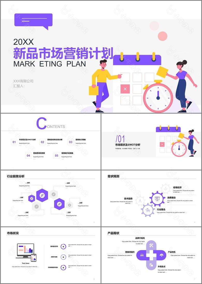 多色插画新品市场营销计划策划方案PPT素材下载