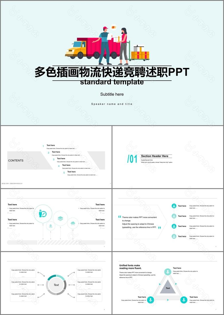 多色插画物流快递竞聘述职PPT案例