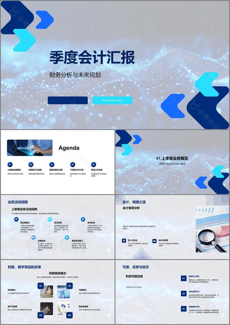季度会计汇报PPT模板