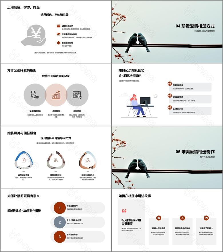 定制你的爱情故事册no.3