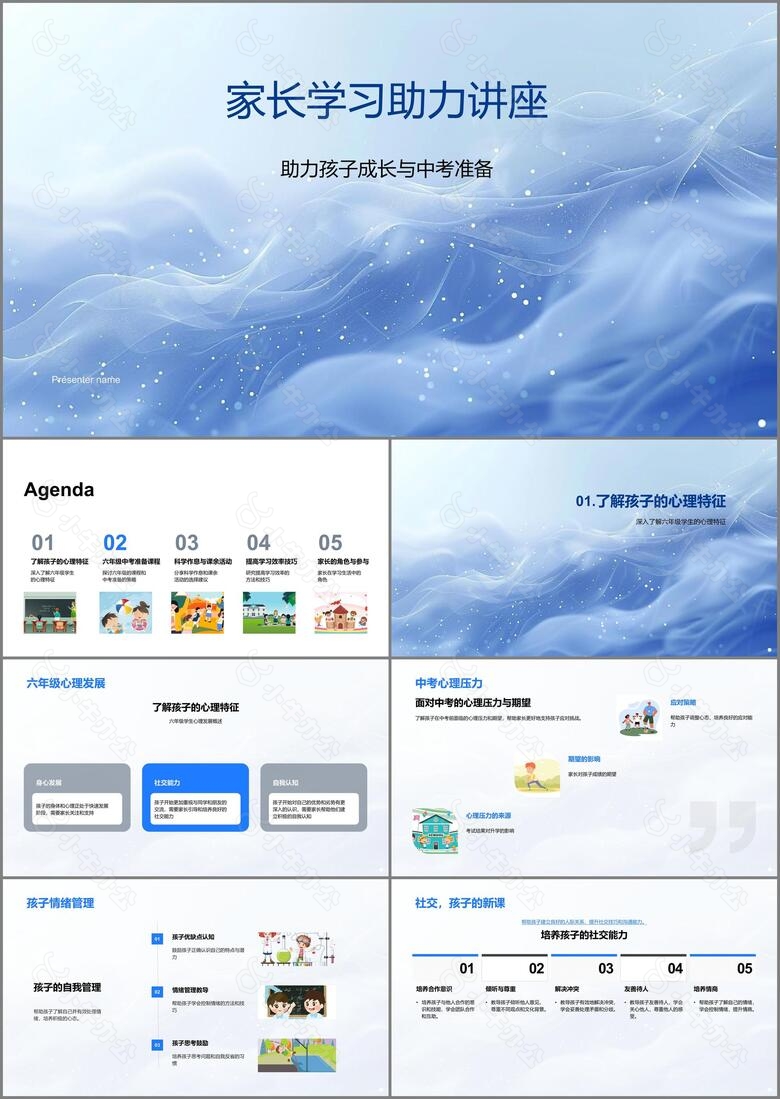 家长学习助力讲座PPT模板