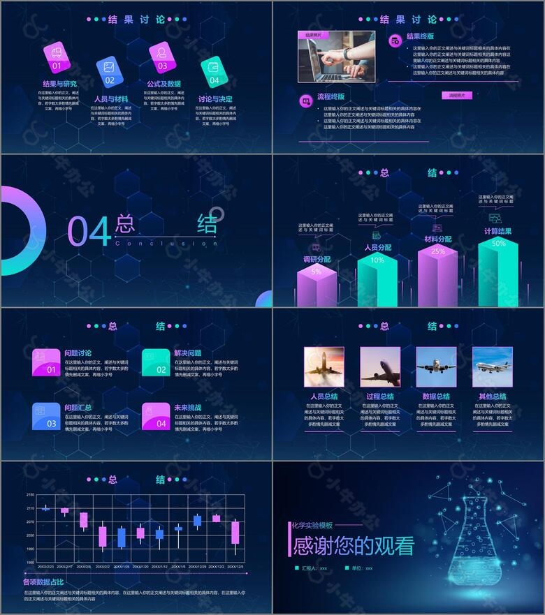 彩色科技风化学实验通用模板no.3