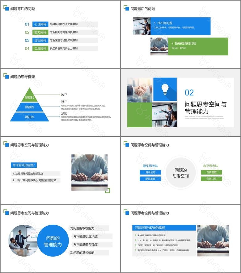 扁平商务风问题分析企业培训PPT模板no.2