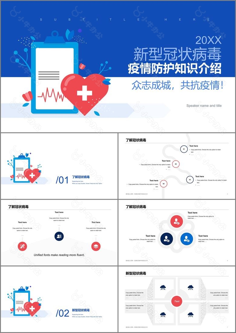 抗击疫情专题PPT模板