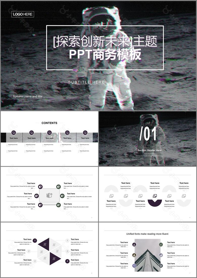 探索创新未来主题PPT原创商务模板