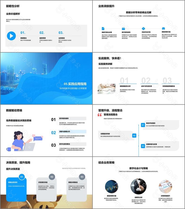 数字会计报告解读课PPT模板no.4