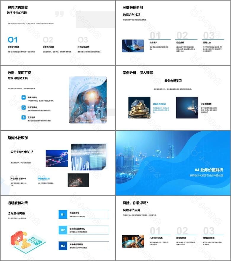 数字会计报告解读课PPT模板no.3