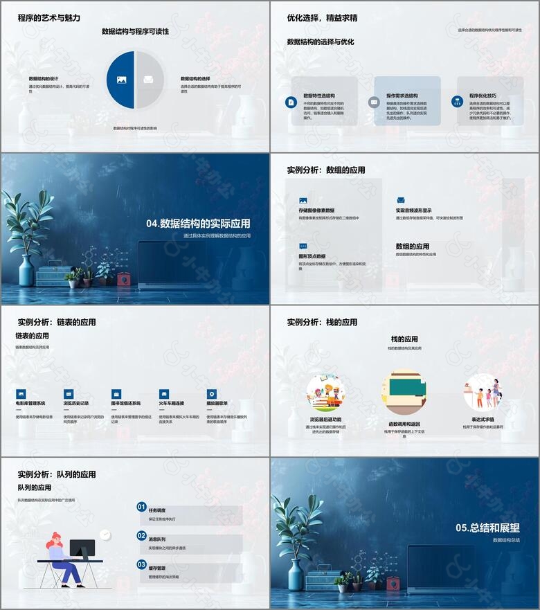 数据结构教学报告PPT模板no.3