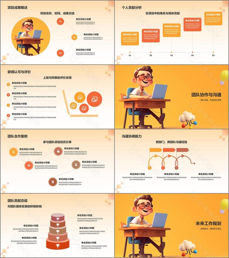 橙色3D风个人转正答辩PPT模板no.2