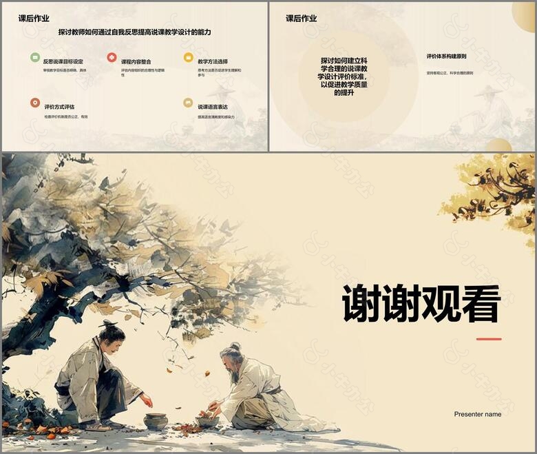 橙色水墨风教师说课教学设计公开课PPT模板no.3