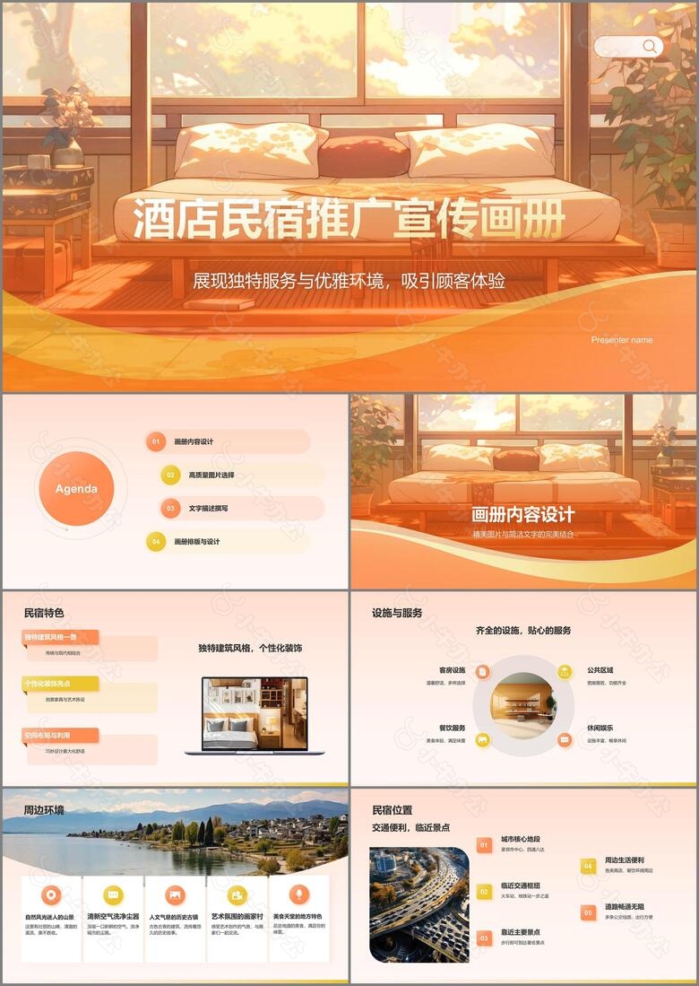 橙色渐变风酒店民宿推广宣传画册PPT模板