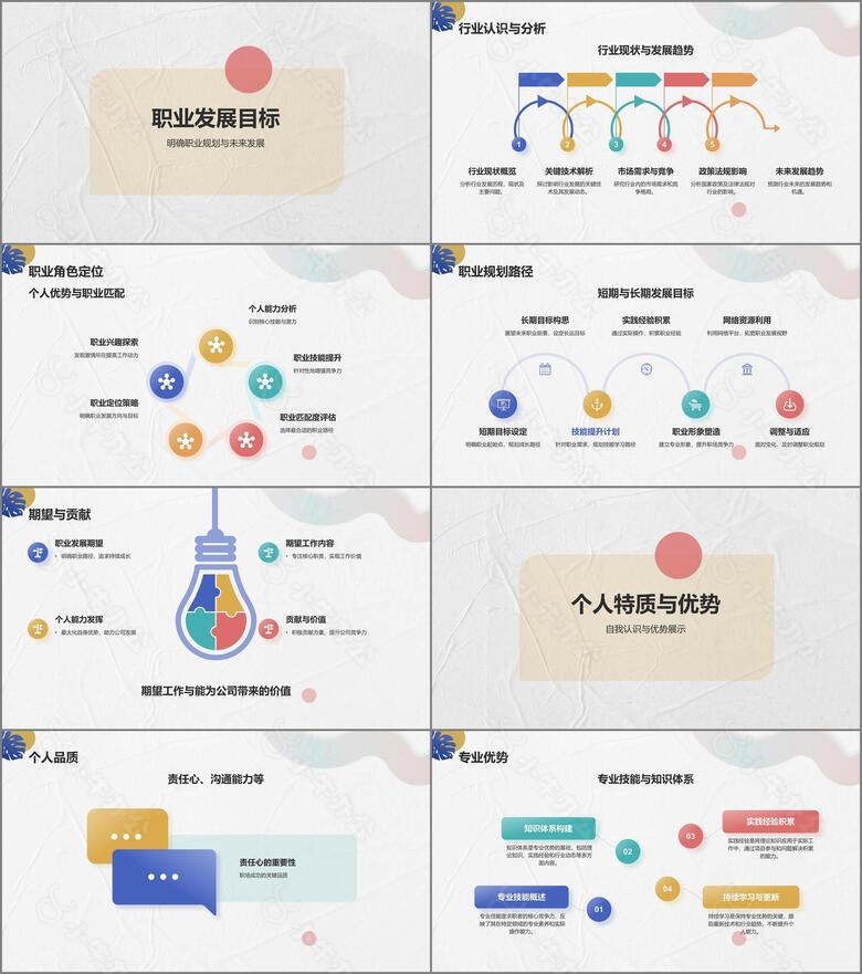 白灰色简约风个人简介PPT模板no.2