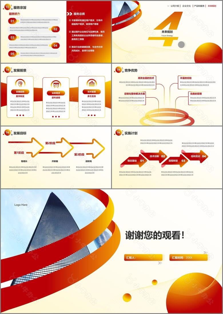 红橙色商务简约风企业介绍PPT模板no.4