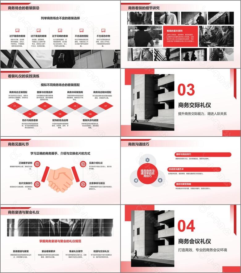 红色商务风商务礼仪培训PPT模板no.2