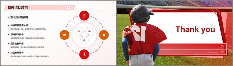 红色商务风校园运动会PPT模板no.3