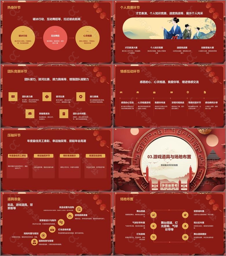 红色国潮风年会游戏策划PPTno.2