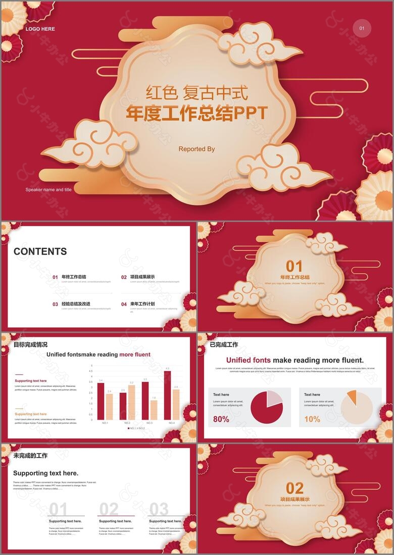 红色复古国风工作总结PPT