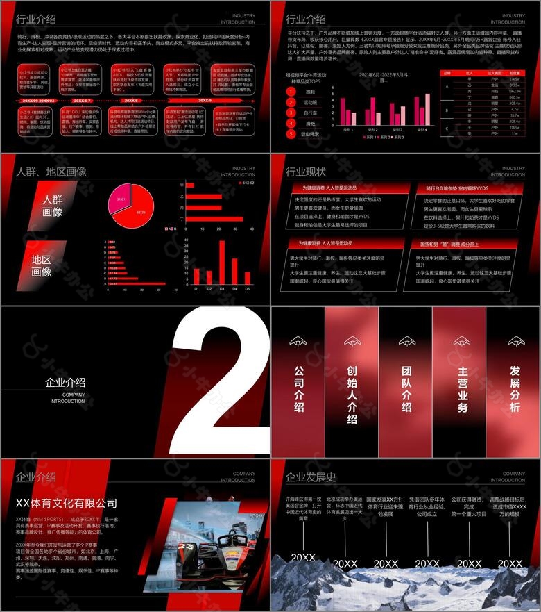 红色扁平风文化类企业宣传PPT模板no.2