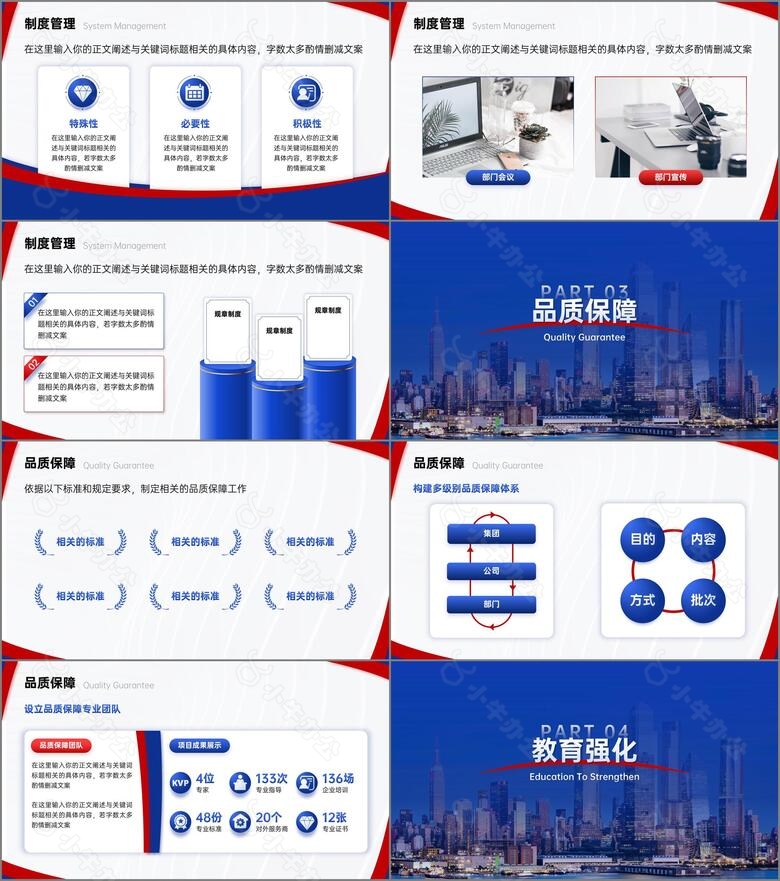 红蓝高端商务部门工作汇报模板no.2