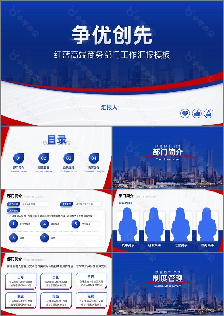 红蓝高端商务部门工作汇报模板