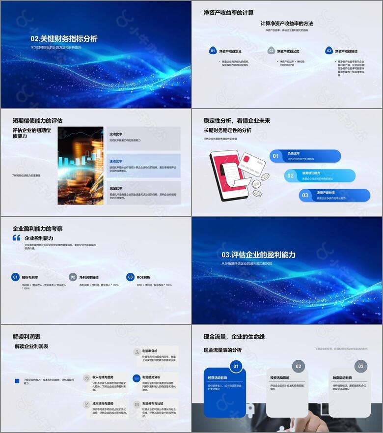 财务报表分析讲座PPT模板no.2