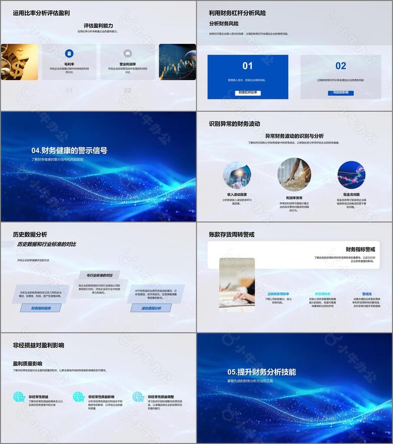 财务报表分析讲座PPT模板no.3