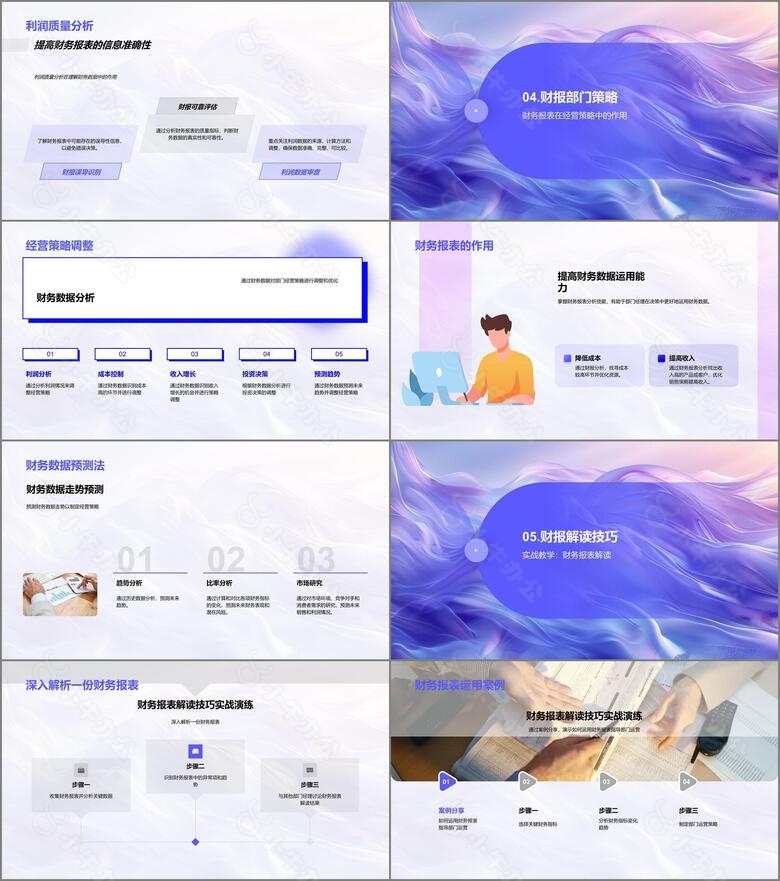 财务报表解读讲座PPT模板no.3