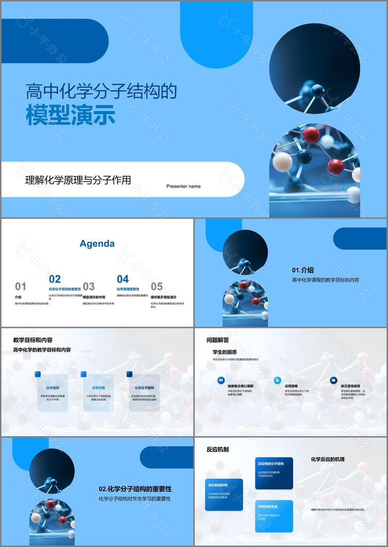 高中化学分子结构的模型演示