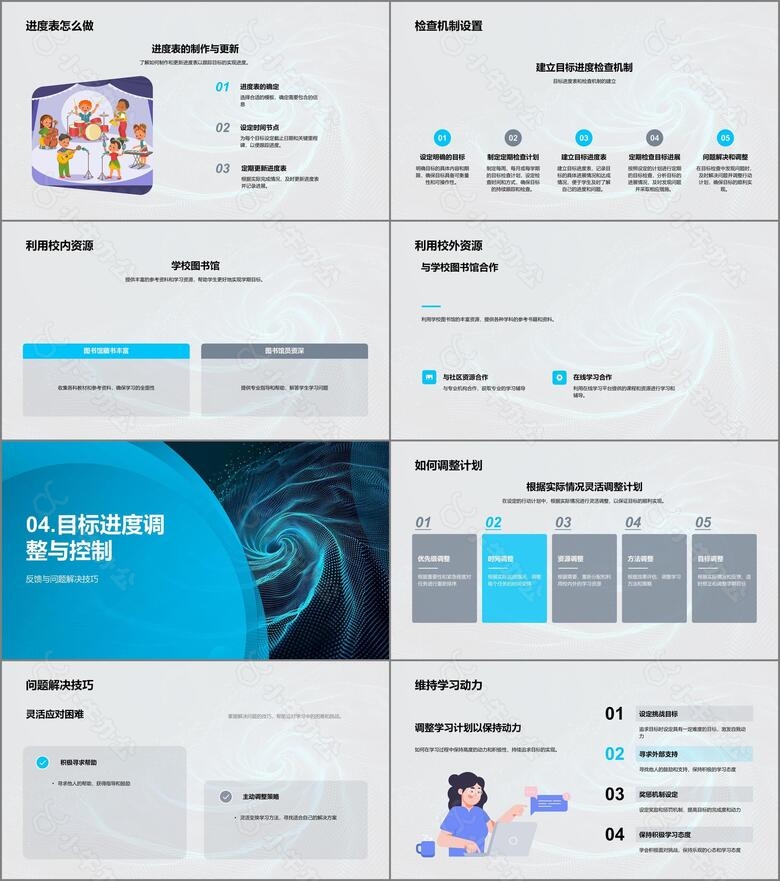 高二学期目标设定PPT模板no.3