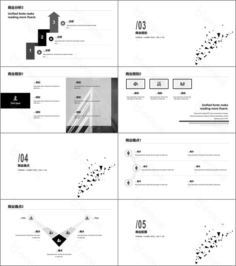 黑白色几何简约项目商业计划书PPT素材no.2