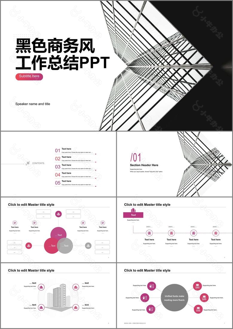 黑色商务地产金融工作总结PPT案例