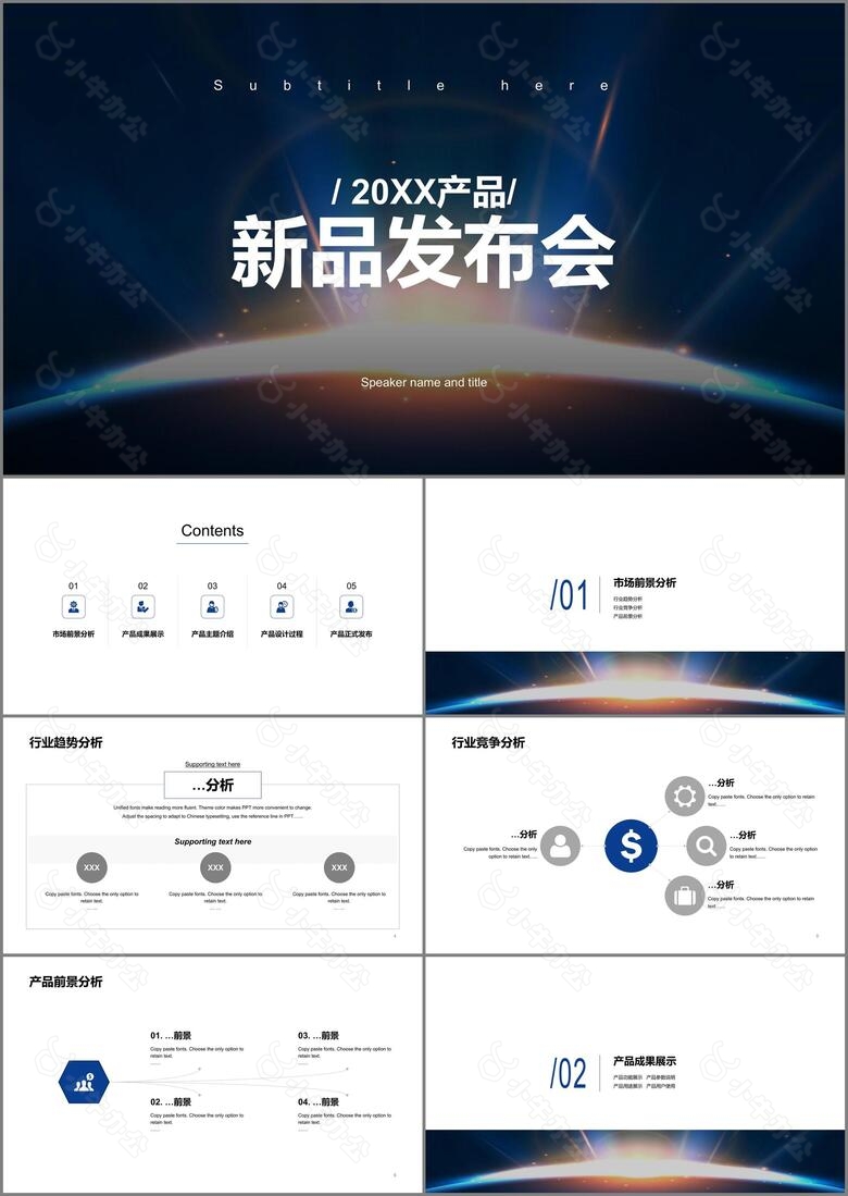 黑色商务新品发布会宣传活动方案PPT案例