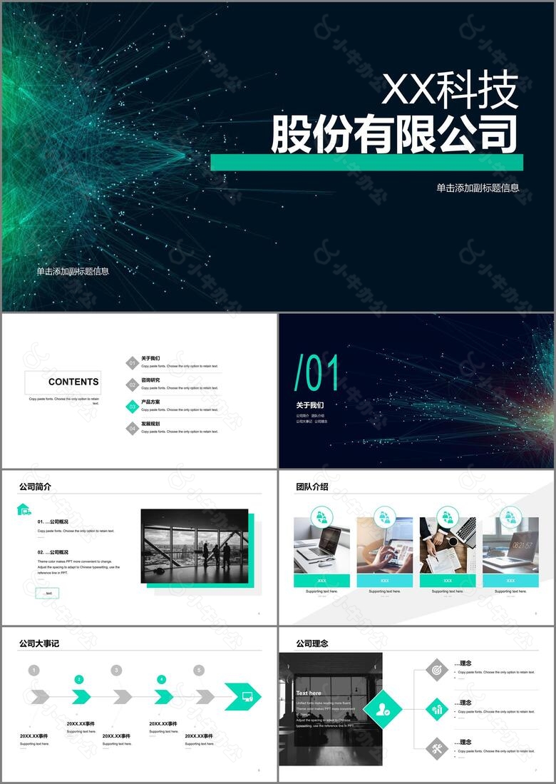 黑色科技股份有限公司宣传介绍通用PPT模板素材