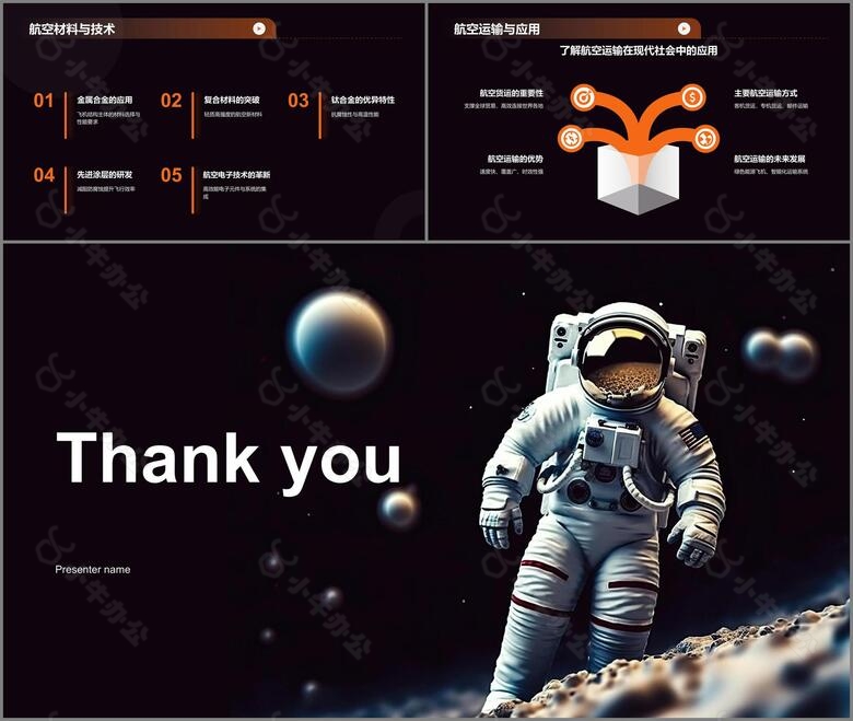 黑色科技风航天航空知识科普PPT模板no.3