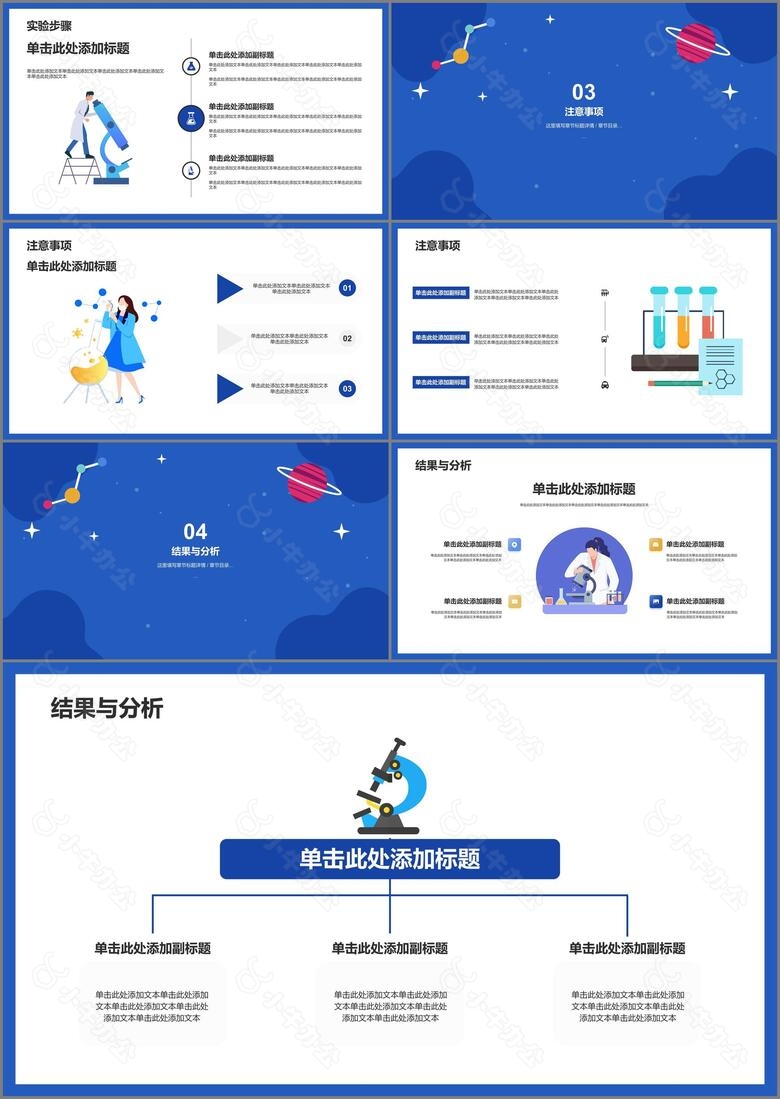 初中化学实验教学通用PPT模板no.2