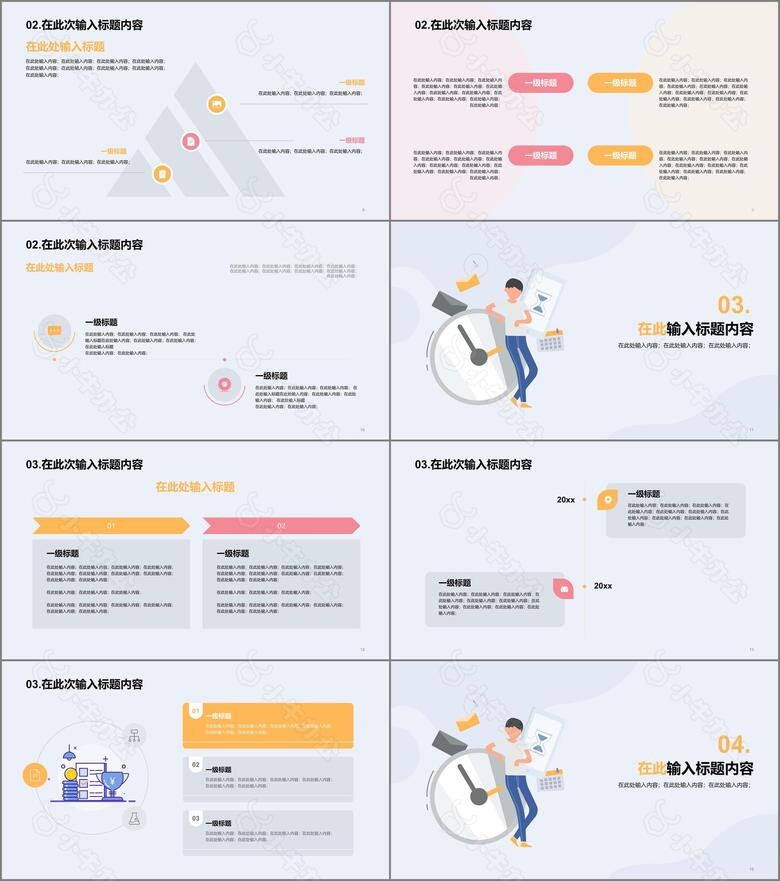 初中珍惜时间勤奋学习主题教育PPT案例no.2