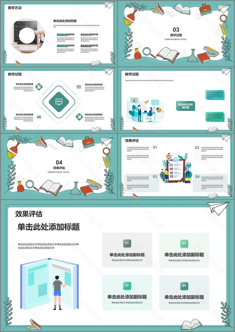 初高中物理教育教学PPT模板no.2