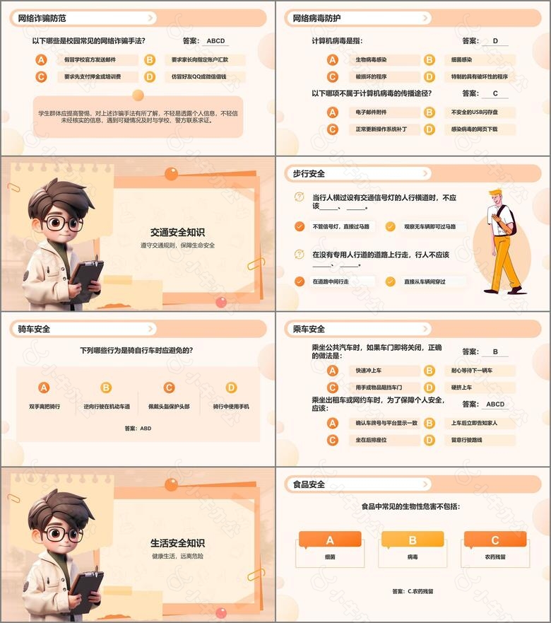 橙色3D风大学生校园安全知识竞赛PPT模板no.2