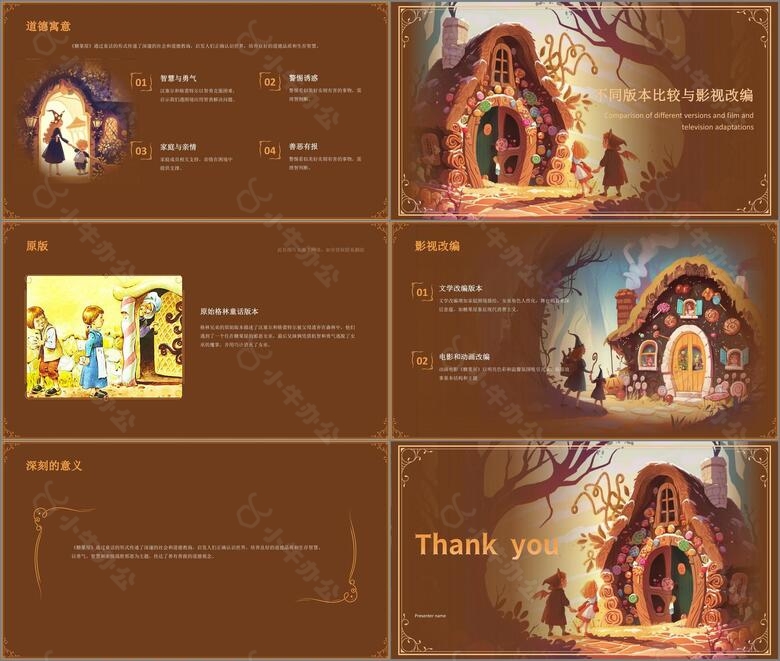 橙色复古风 糖果屋童话故事PPT模板no.3