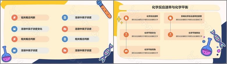 橙色开学第一课初中化学no.3