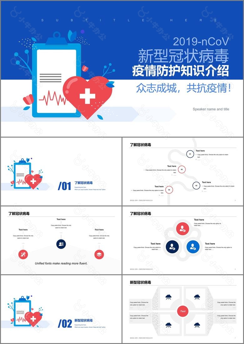 疫情防护知识介绍抗击疫情专题PPT原创模板