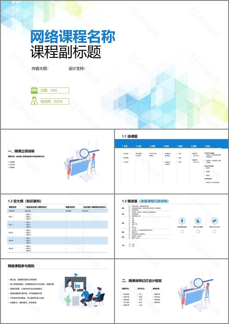 白色简约教育培训培训课件PPT案例