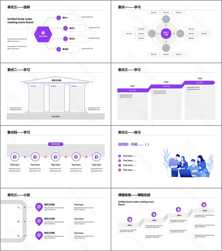 紫色插画风网络课程培训课件PPT案例no.5
